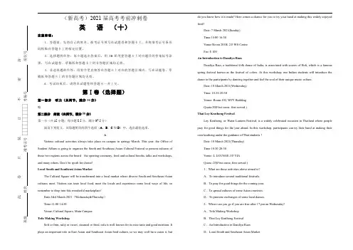 高中英语高考  2021届高考考前冲刺卷 英语(十)教师版