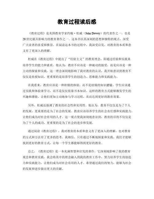 教育过程读后感