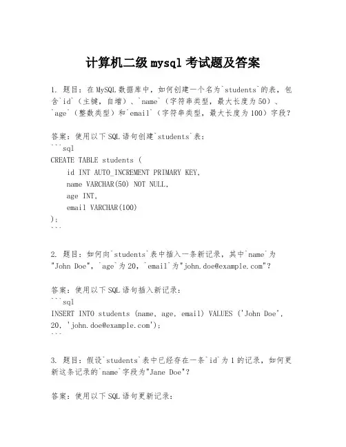 计算机二级mysql考试题及答案