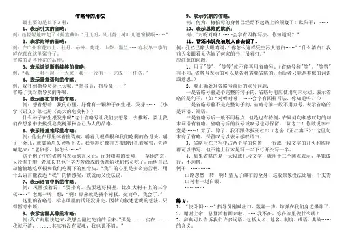 省略号的作用(举例及练习答案)
