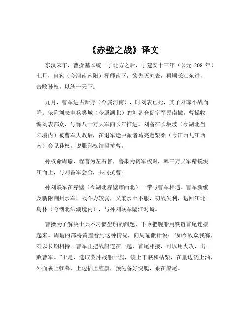 《赤壁之战》译文