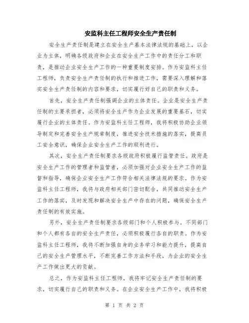 安监科主任工程师安全生产责任制
