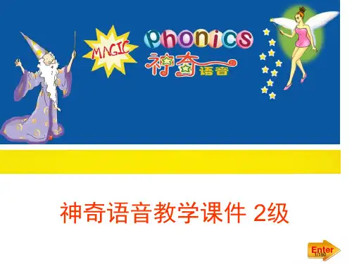 自然拼读教学2级省公开课金奖全国赛课一等奖微课获奖PPT课件
