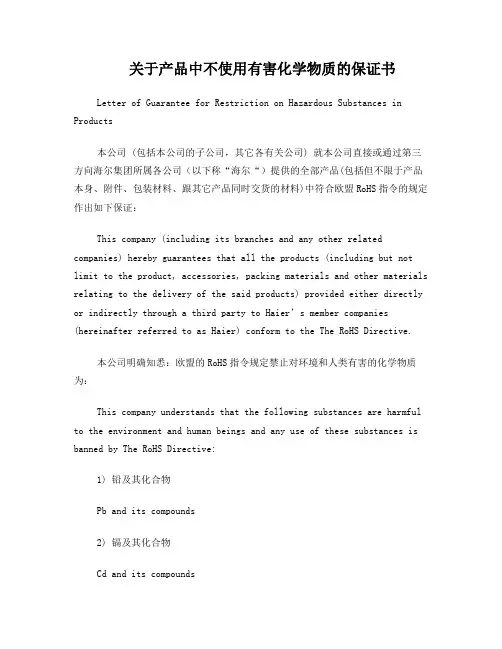 ROHS承诺书