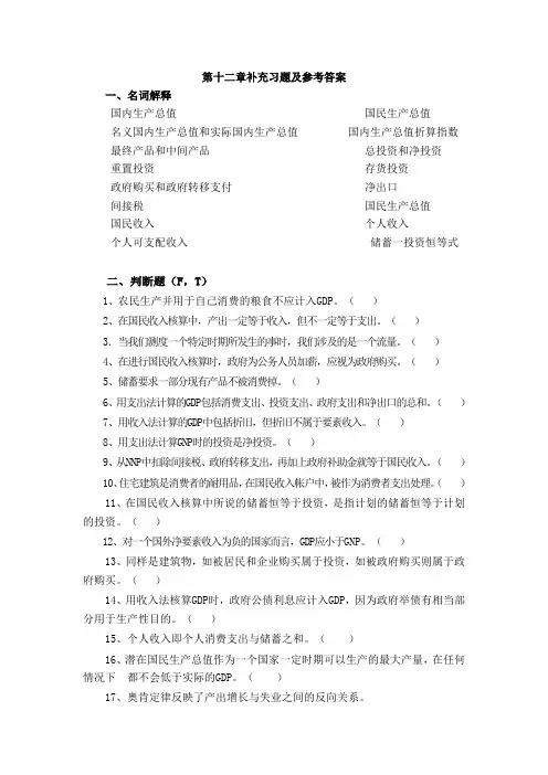 第十二章补充习题及参考答案