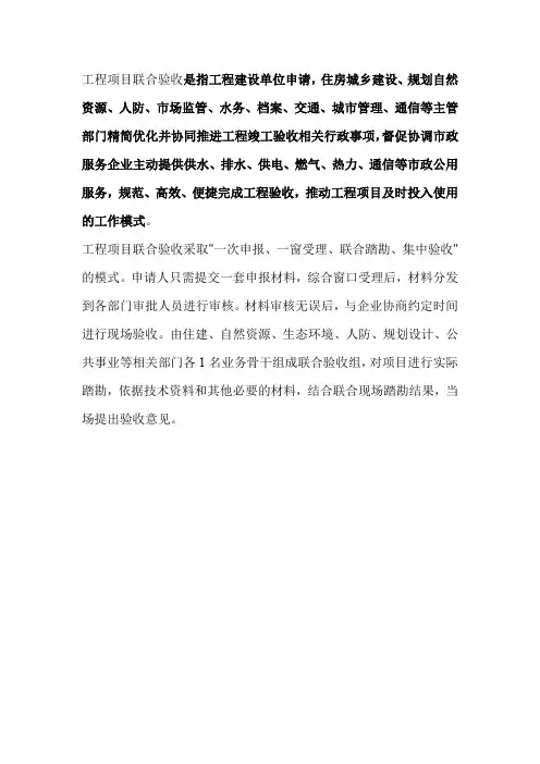 工程项目联合验收