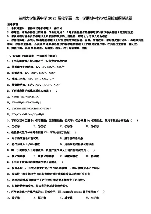 兰州大学附属中学2025届化学高一第一学期期中教学质量检测模拟试题含解析