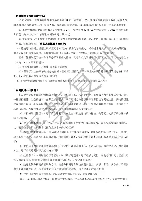 西南财经大学管理学803考研特点介绍及高分经验分享