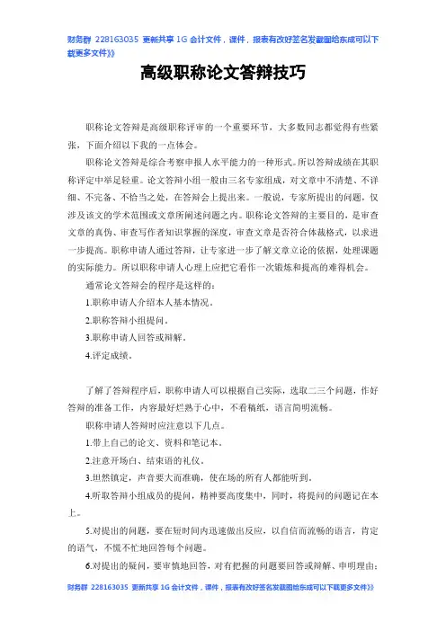 高级职称论文答辩技巧