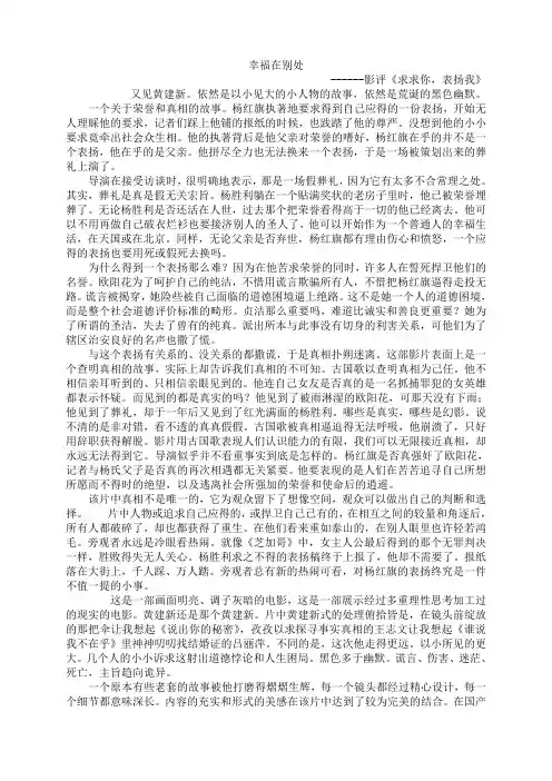 《求求你,表扬我》影评----幸福在别处