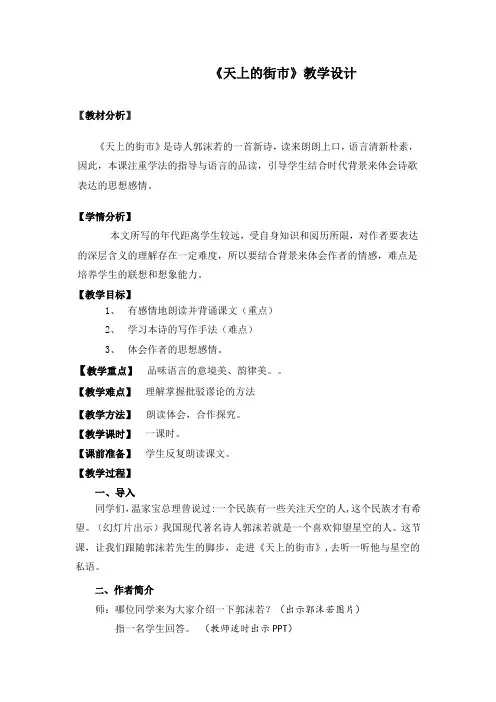 初中语文_【课堂实录】《天上的街市》教学设计学情分析教材分析课后反思