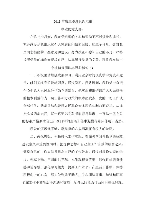 2018年第三、四季度思想汇报