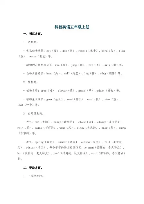 科普英语五年级上册