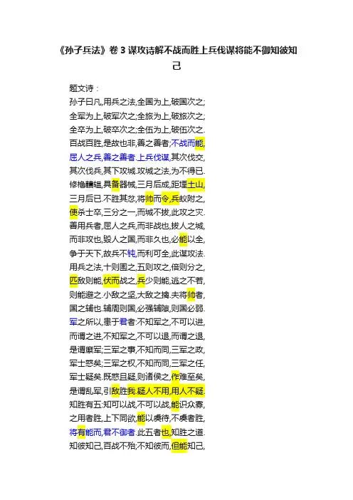 《孙子兵法》卷3谋攻诗解不战而胜上兵伐谋将能不御知彼知己