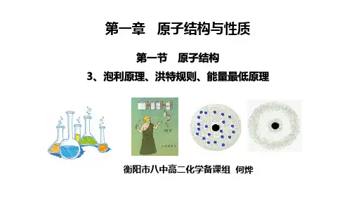 1.1.3泡利原理洪特规则能量最低原理课件高二下学期化学人教版选择性必修2