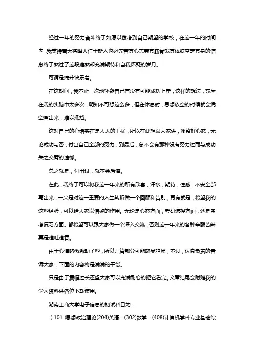 新版湖南工商大学电子信息考研经验考研参考书考研真题