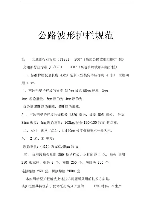 公路波形护栏规范
