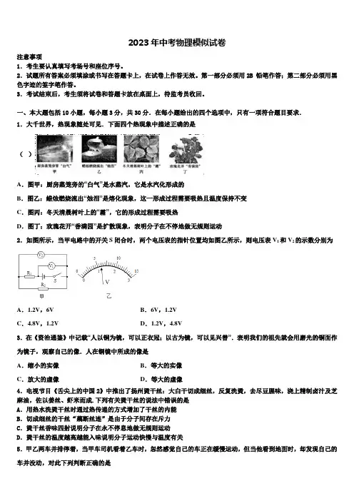 北京市海淀区第四中学2023年中考物理考试模拟冲刺卷含解析