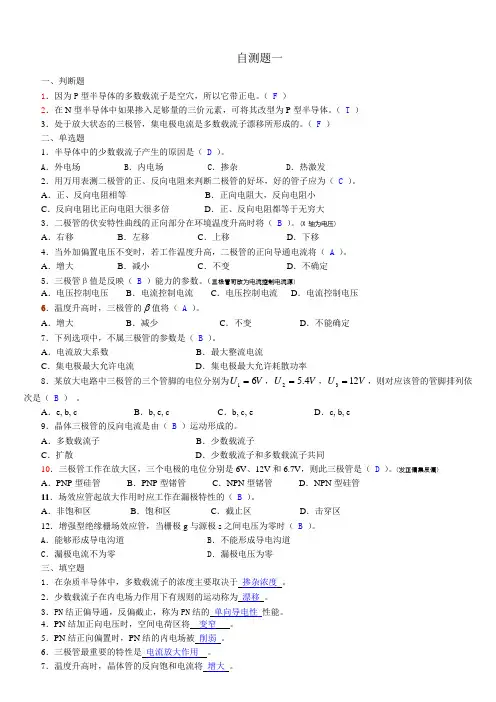 模拟电路考试题及答案