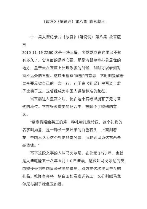 《故宫》(解说词)第八集 故宫藏玉