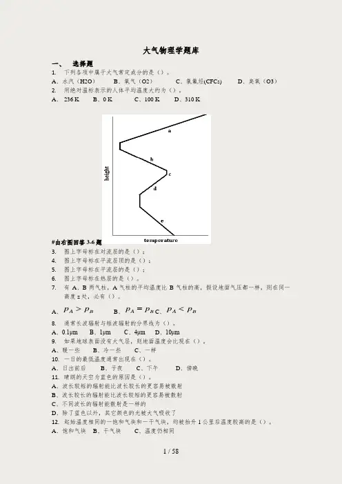 大气物理学题库1