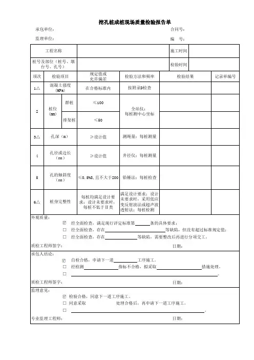 挖孔桩成桩现场质量检验报告单