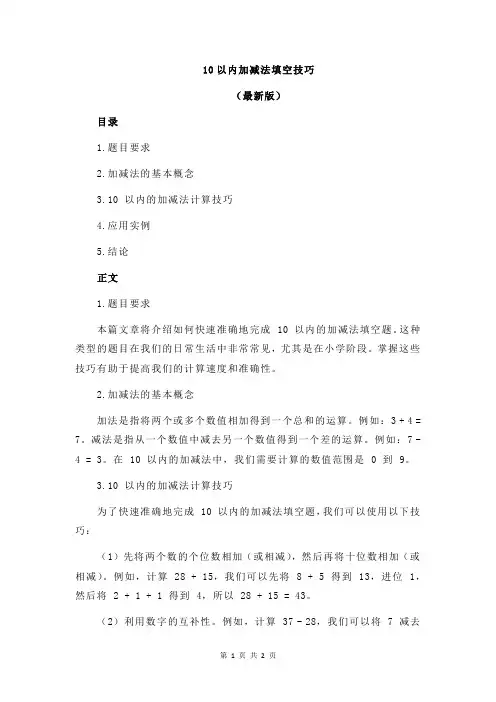 10以内加减法填空技巧