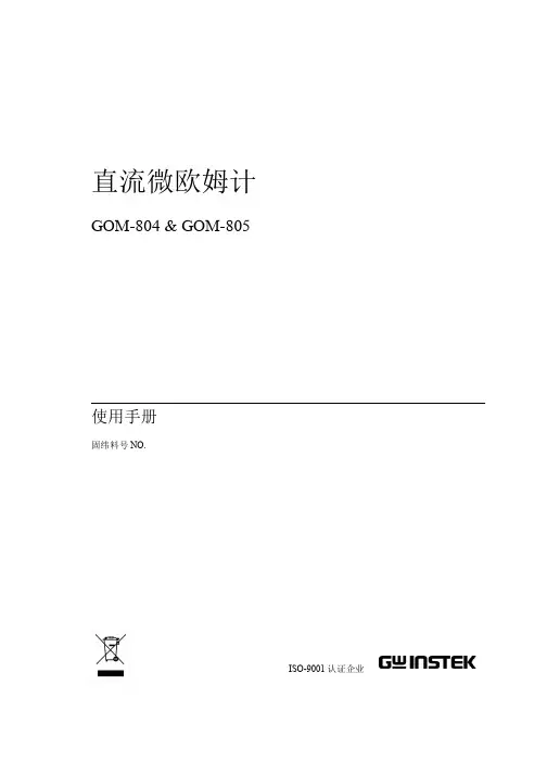 GOM-805+中文说明书