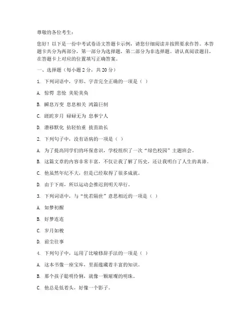 中考试卷语文答题卡