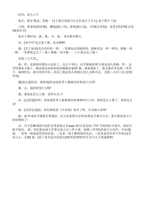 元旦晚会如此课堂小品剧本