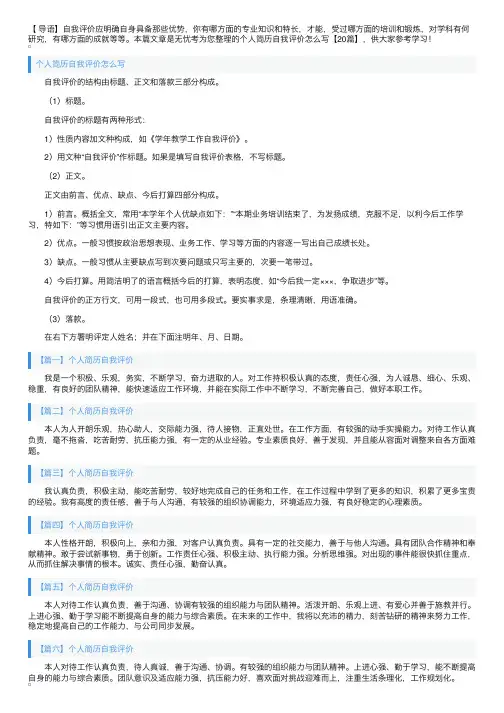 个人简历自我评价怎么写【20篇】