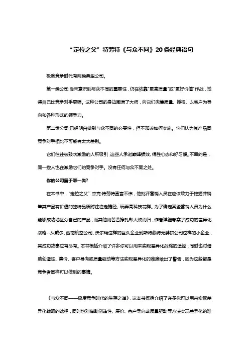 “定位之父”特劳特《与众不同》20条经典语句