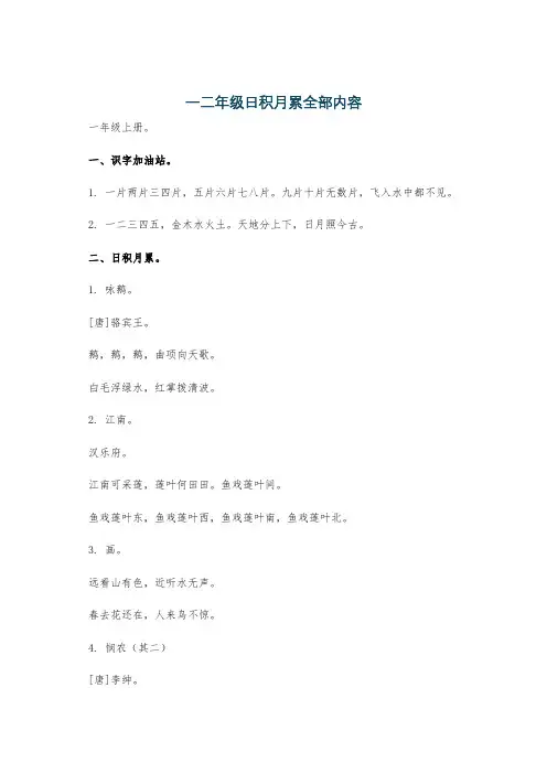 一二年级日积月累全部内容