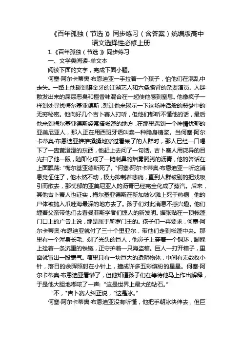 《百年孤独(节选)》同步练习(含答案)统编版高中语文选择性必修上册_1