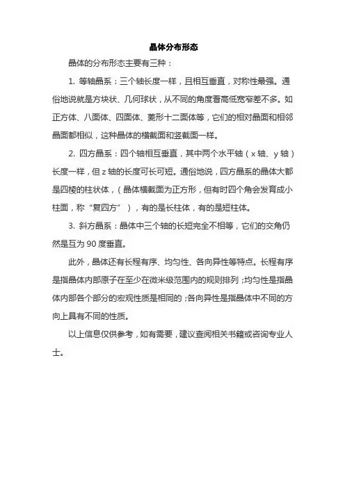 晶体分布形态