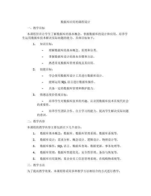 数据库应用的课程设计