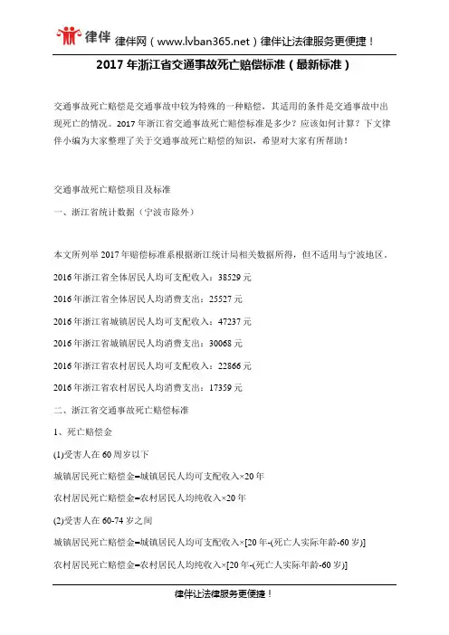 2017年浙江省交通事故死亡赔偿标准(最新标准)