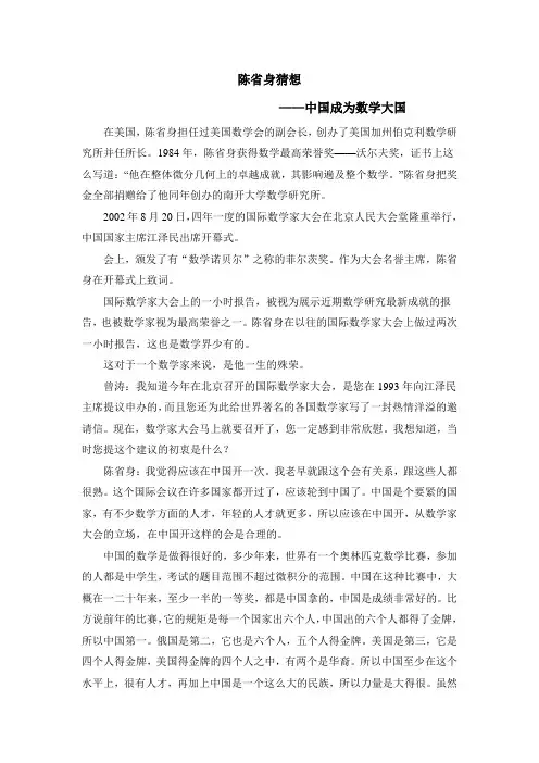 陈省身猜想