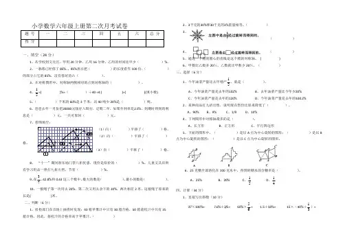 2018年小学数学六年级上册第二次月考试卷