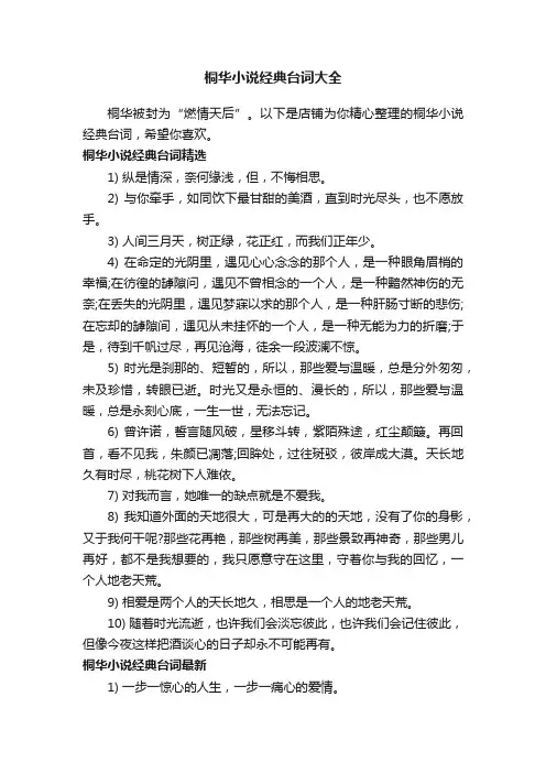 桐华小说经典台词大全