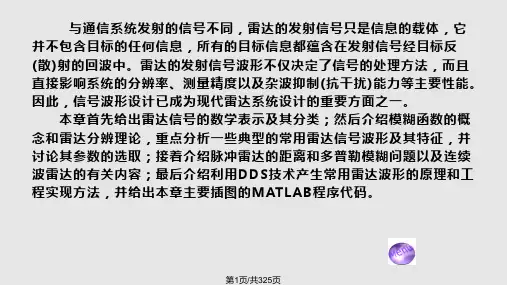 现代雷达系统分析与设计(陈伯孝)第4章PPT课件