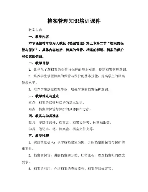 档案管理知识培训课件