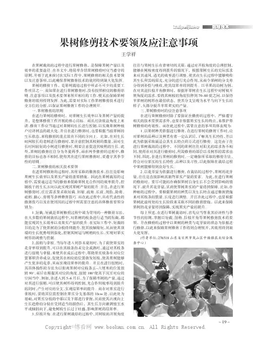 果树修剪技术要领及应注意事项