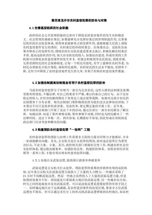 最新 农村盗窃犯罪的防治与对策-精品