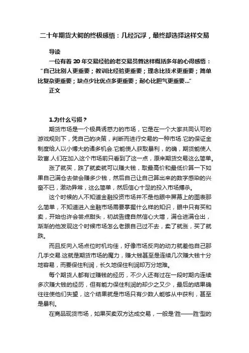 二十年期货大鳄的终极感悟：几经沉浮，最终却选择这样交易