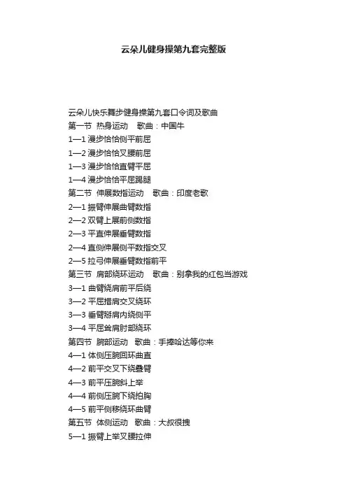 云朵儿健身操第九套完整版