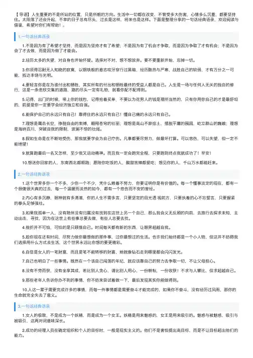 一句话经典语录大全（5篇）
