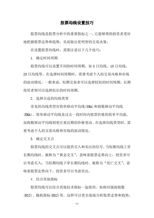 股票均线设置技巧