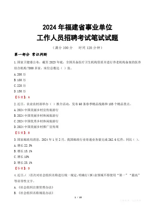 福建事业单位笔试真题2024