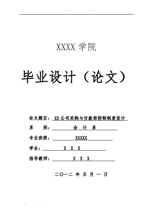 毕业设计(会计专业)